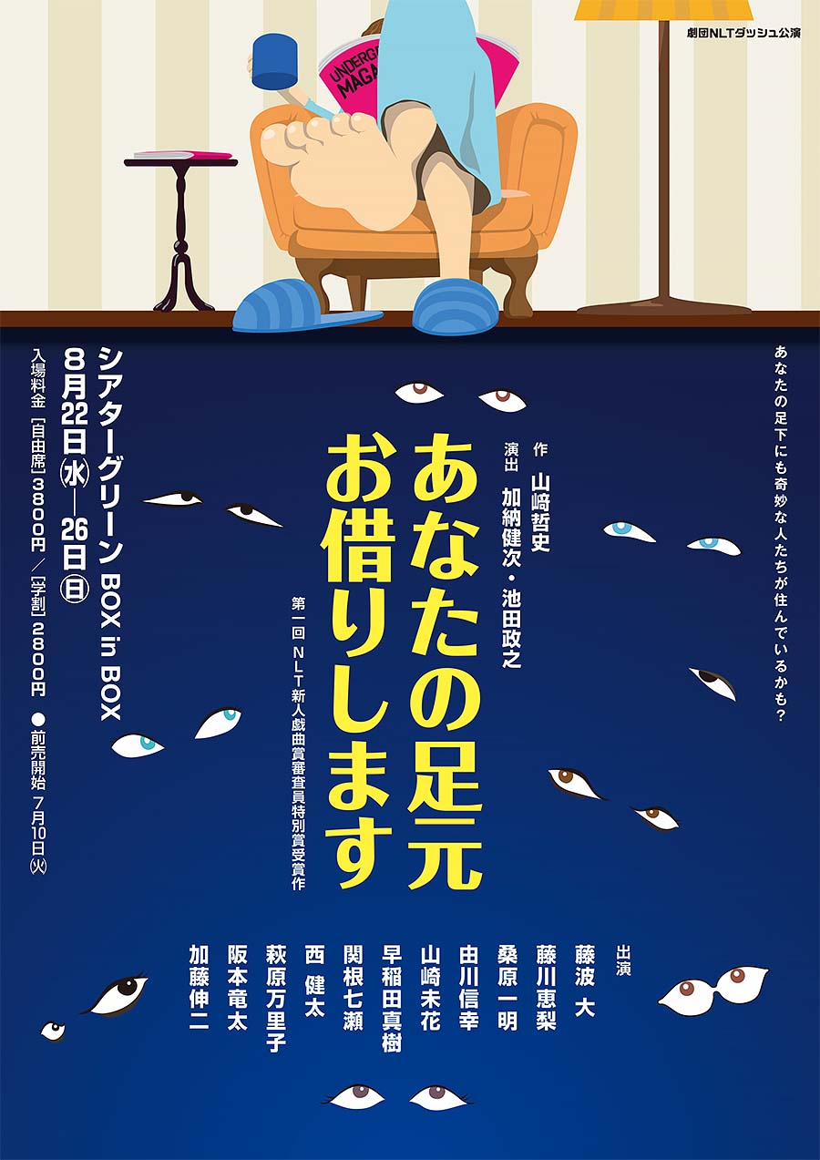 あなたの足元お借りします チラシ