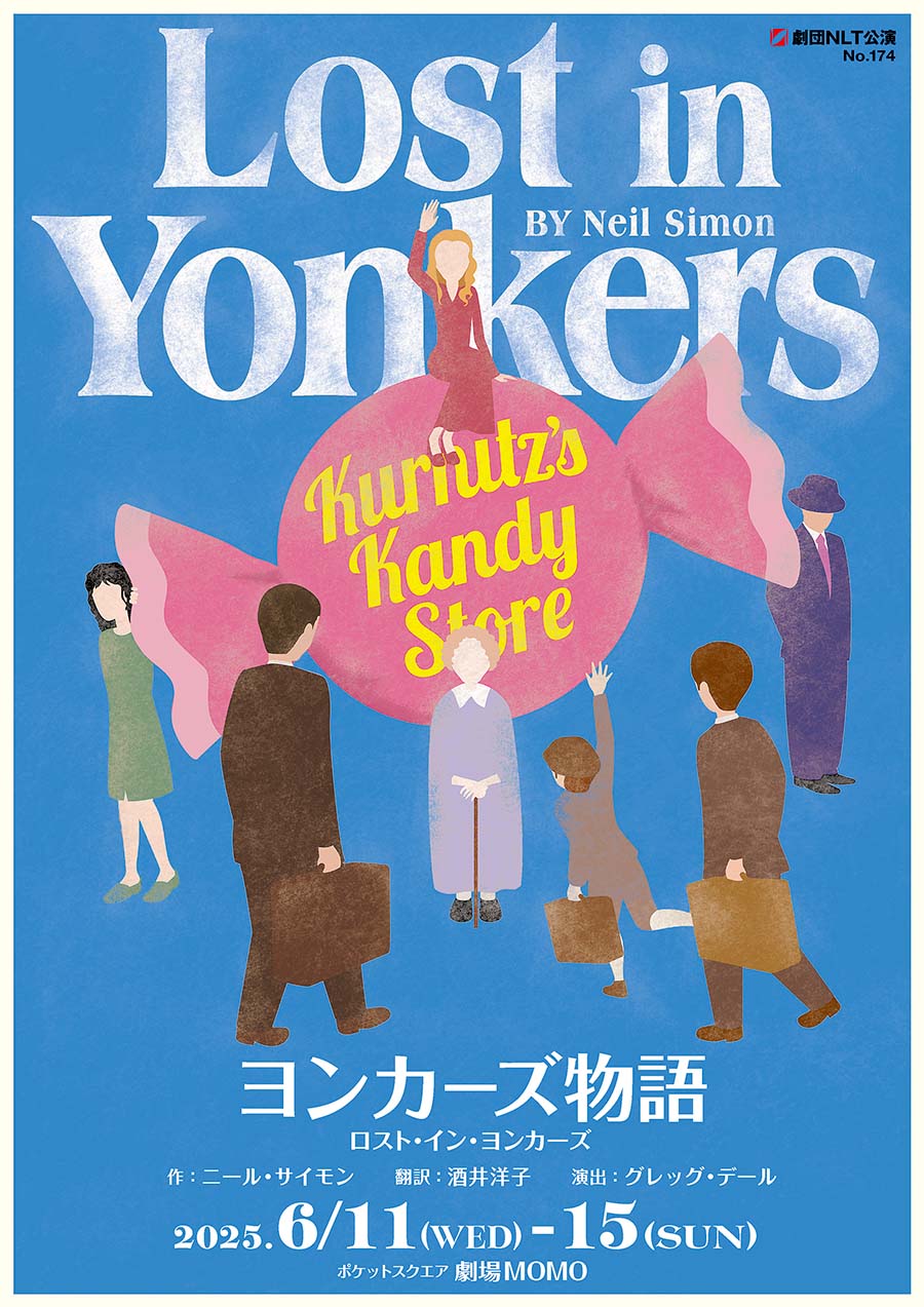 ヨンカーズ物語 チラシ